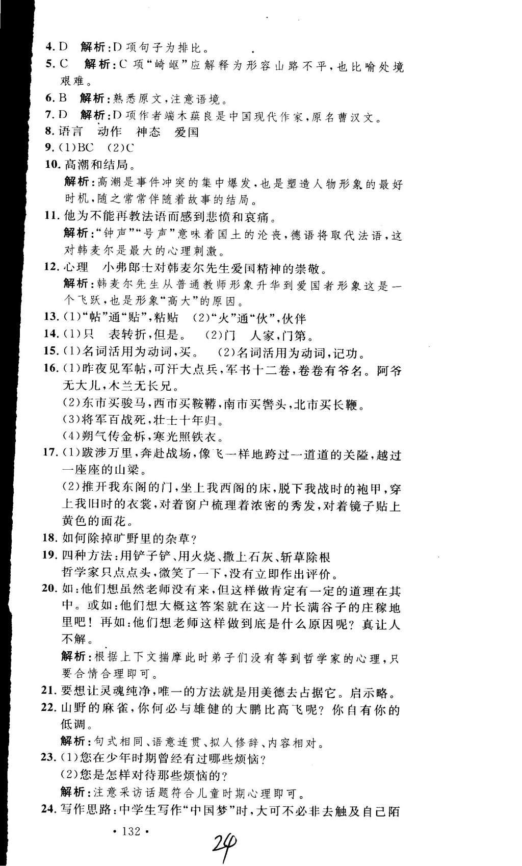 2015年导学与演练贵州同步导学七年级语文下册人教版 参考答案第68页