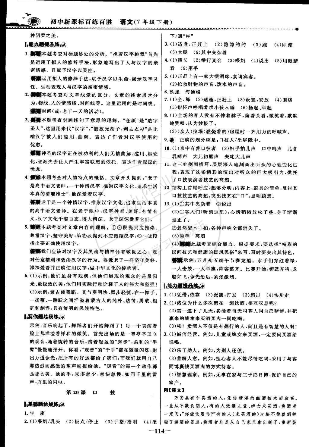 2015年世紀金榜百練百勝七年級語文下冊 參考答案第36頁