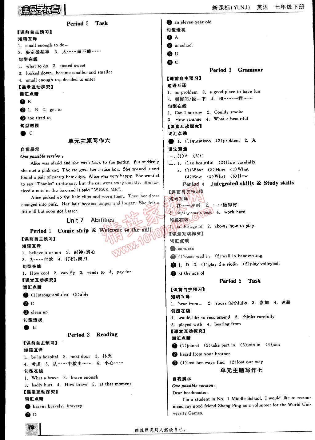 2015年全品學(xué)練考七年級英語下冊譯林牛津版 第6頁