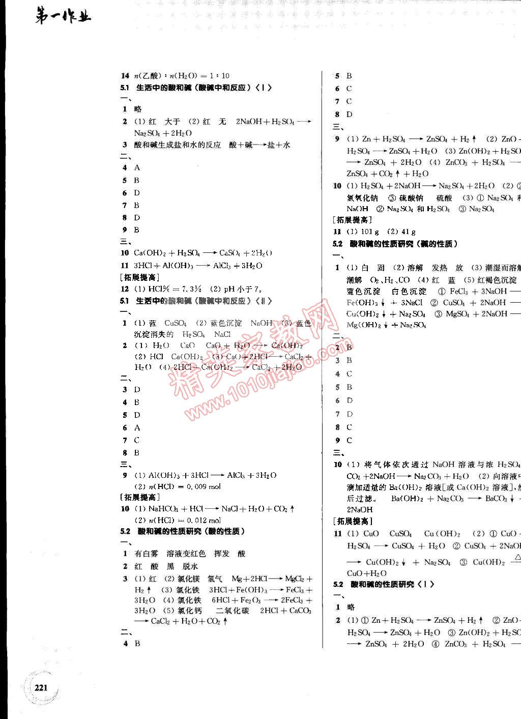 2014年第一作業(yè)九年級(jí)化學(xué)全一冊(cè) 第15頁(yè)