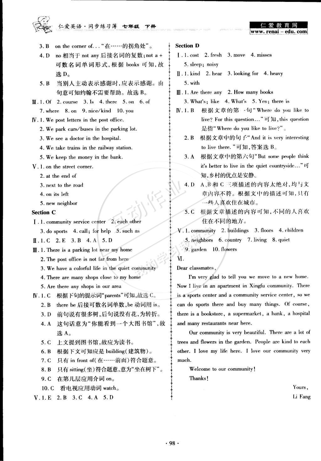 2015年仁爱英语同步练习簿七年级下册 第9页