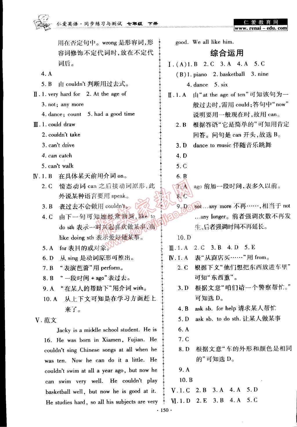 2015年仁愛英語(yǔ)同步練習(xí)與測(cè)試七年級(jí)下冊(cè) 第30頁(yè)