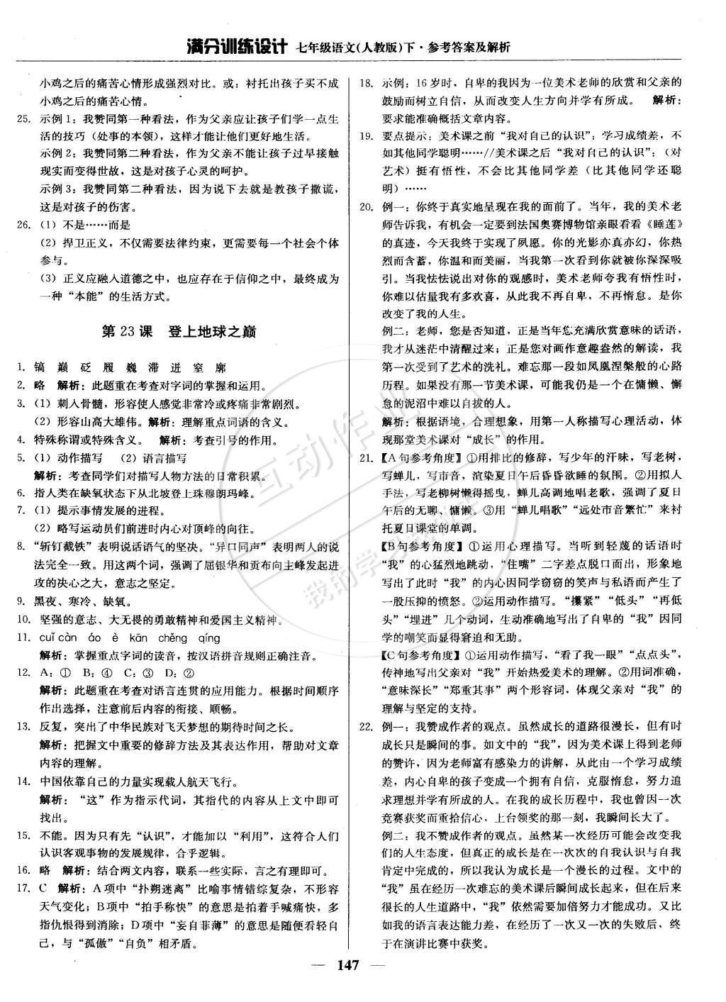 2015年滿分訓(xùn)練設(shè)計(jì)七年級(jí)語(yǔ)文下冊(cè)人教版 參考答案第38頁(yè)