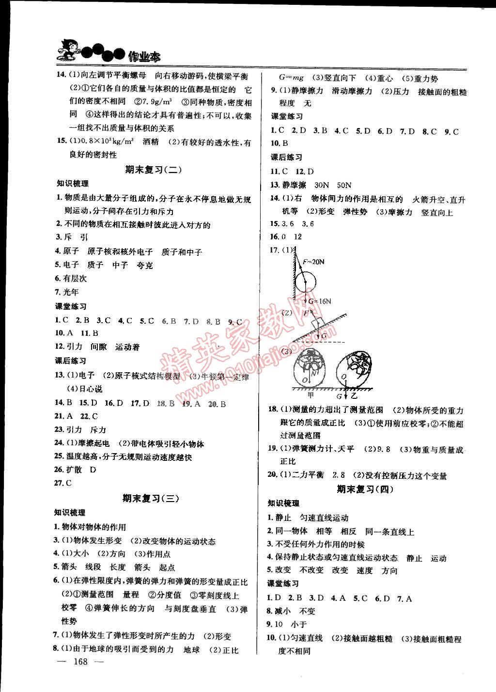 2015年課時(shí)學(xué)案作業(yè)本八年級物理下冊國標(biāo)江蘇版 第12頁