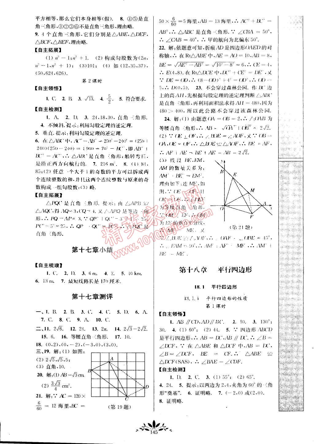 2015年新課程自主學(xué)習(xí)與測評八年級數(shù)學(xué)下冊人教版 第3頁