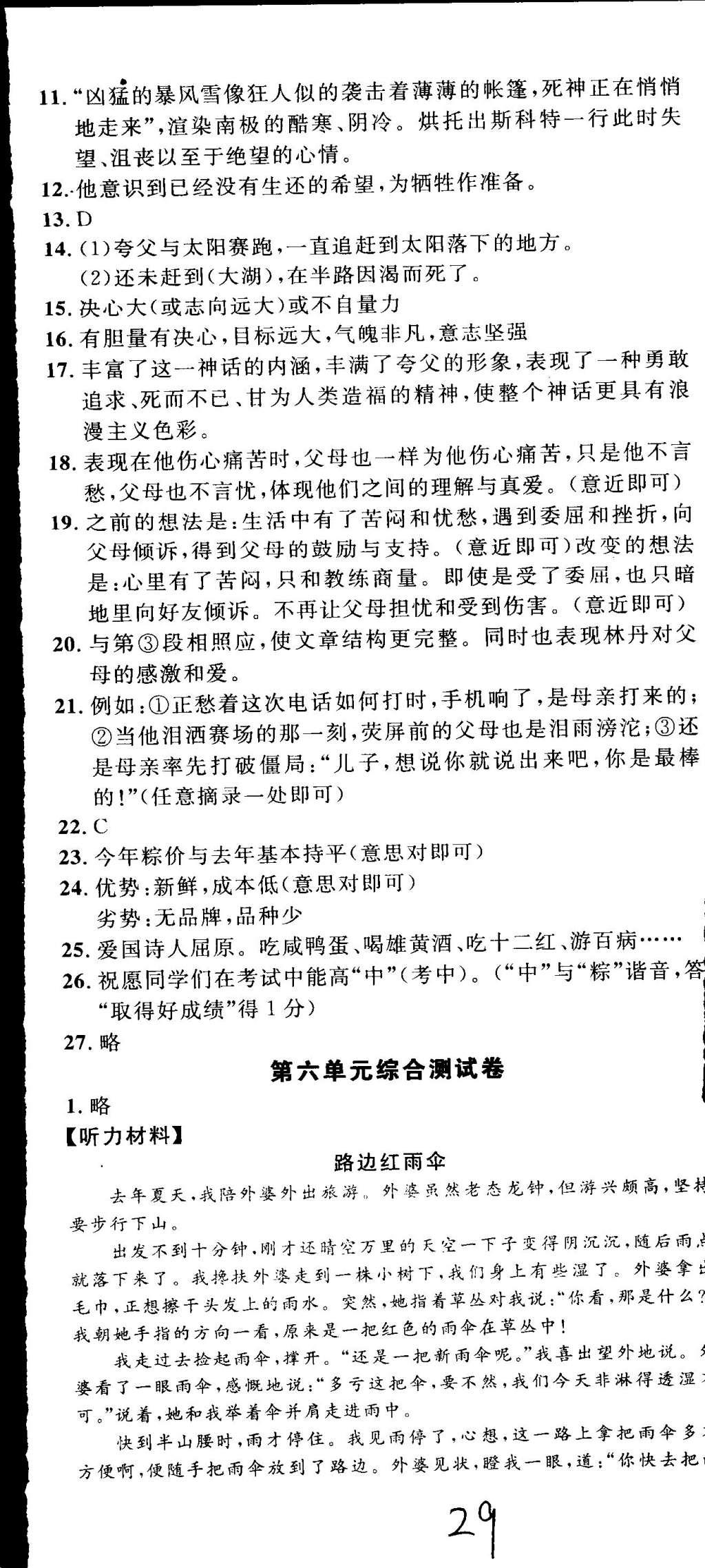 2015年導學與演練貴州同步導學七年級語文下冊人教版 參考答案第73頁