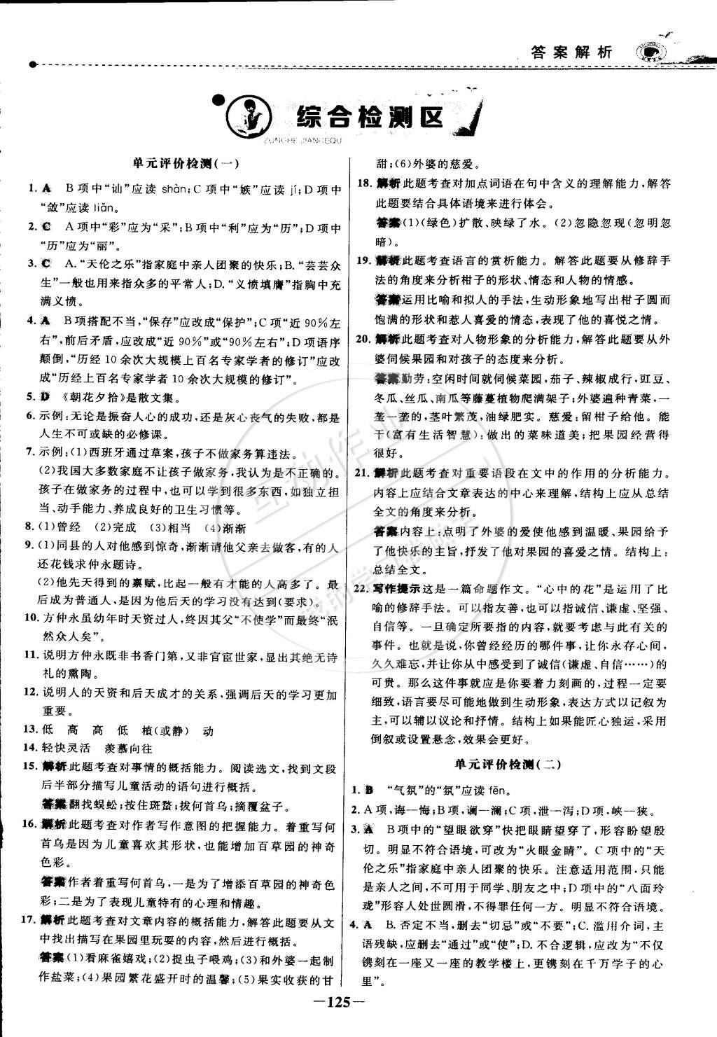 2015年世紀(jì)金榜百練百勝七年級(jí)語(yǔ)文下冊(cè) 參考答案第47頁(yè)