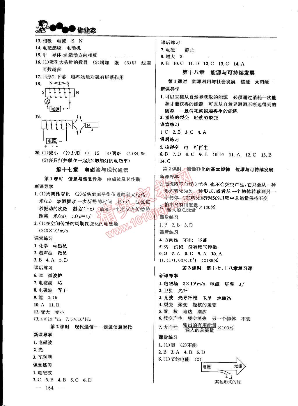 2015年课时学案作业本九年级物理下册国标江苏版 第6页