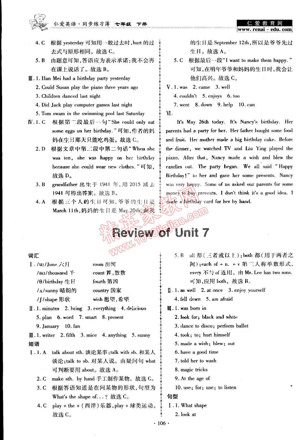 2015年仁爱英语同步练习簿七年级下册 第17页