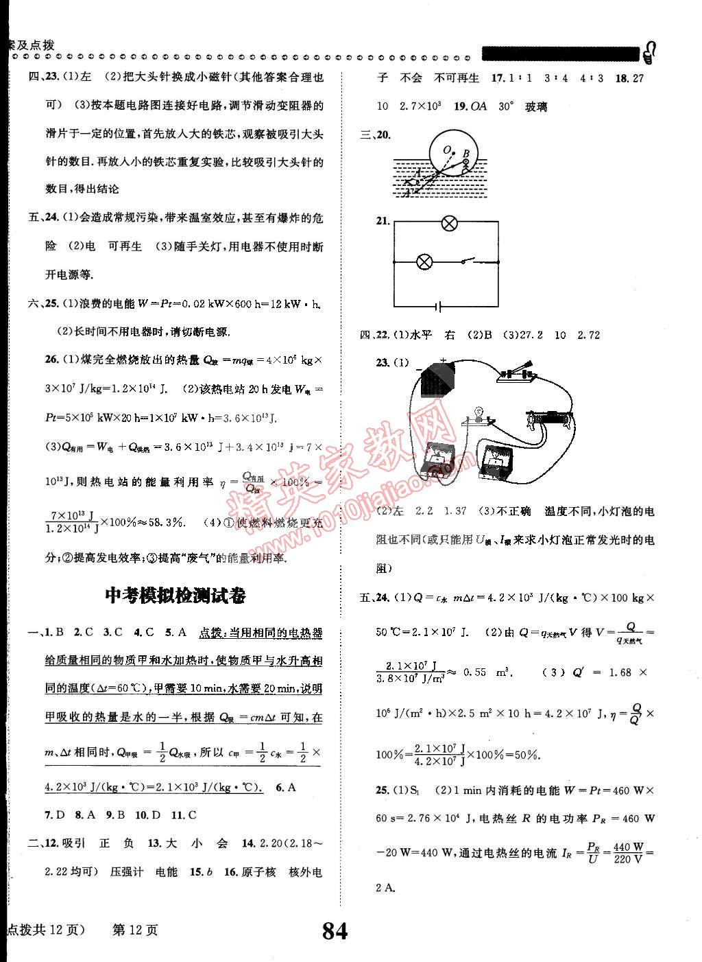 2015年課時達標練與測九年級物理下冊滬粵版 第12頁