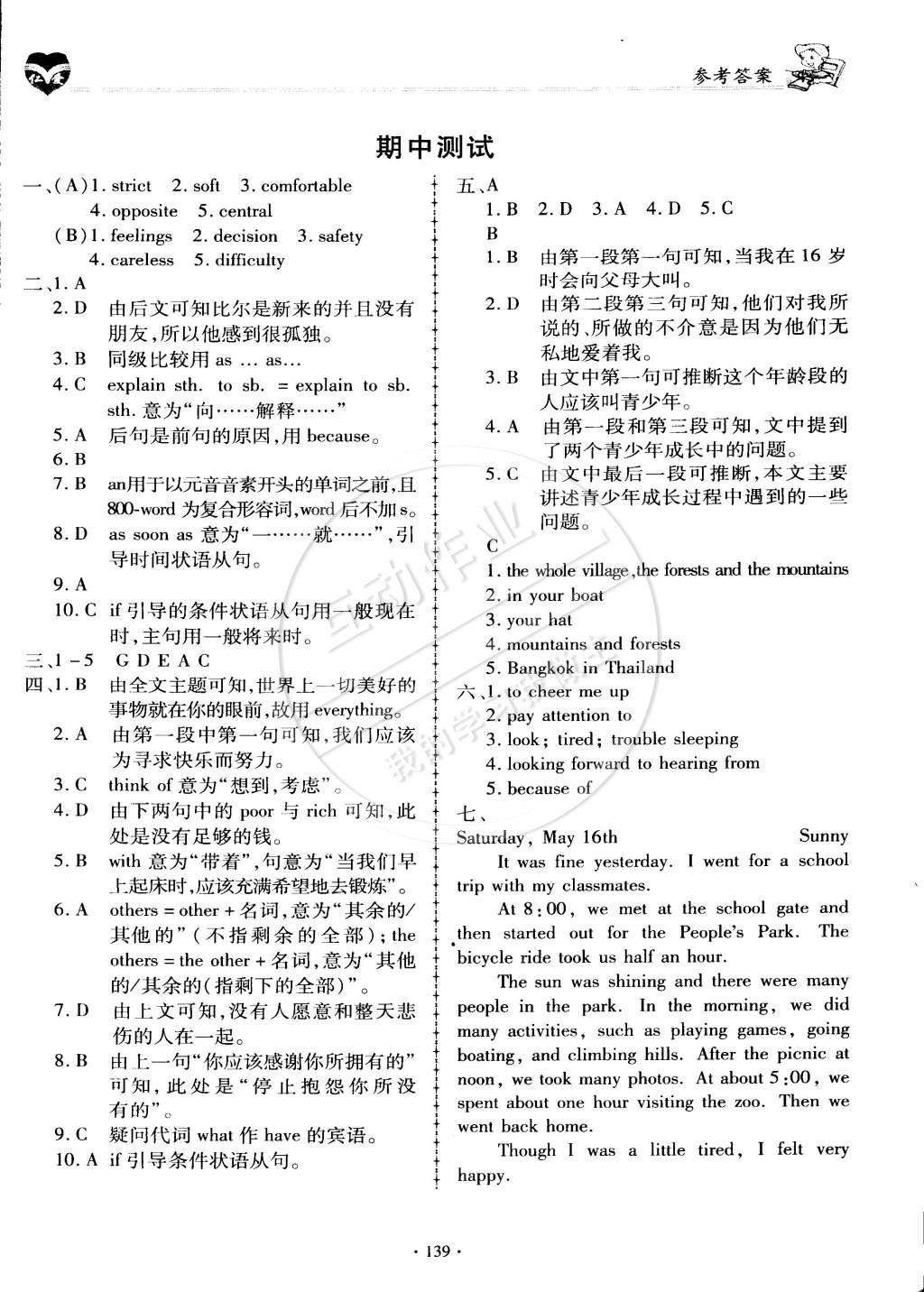 2015年仁爱英语同步练习册八年级下册仁爱版 第14页