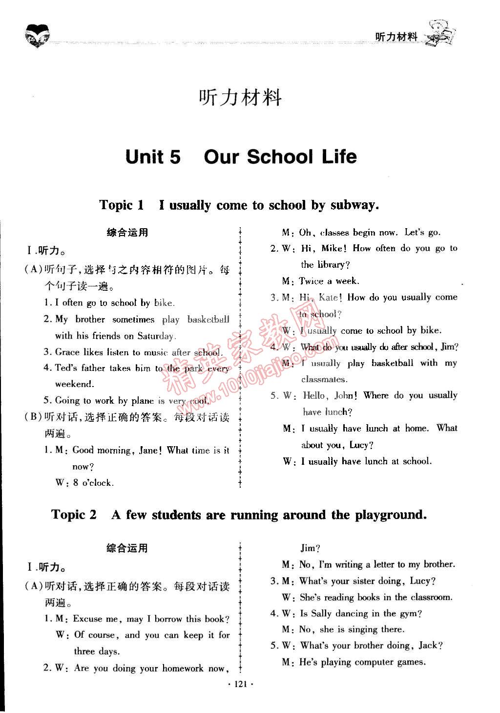 2015年仁愛英語同步練習(xí)與測試七年級(jí)下冊 第1頁