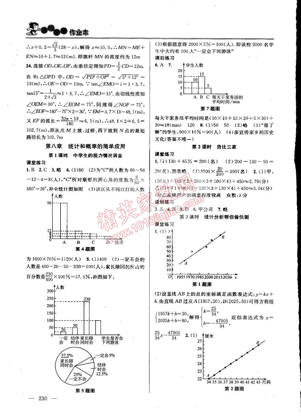 2015年课时学案作业本九年级数学下册国标江苏版 第12页