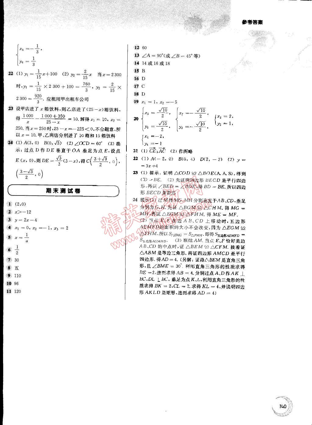 2015年第一作業(yè)八年級數(shù)學(xué)下冊 第12頁