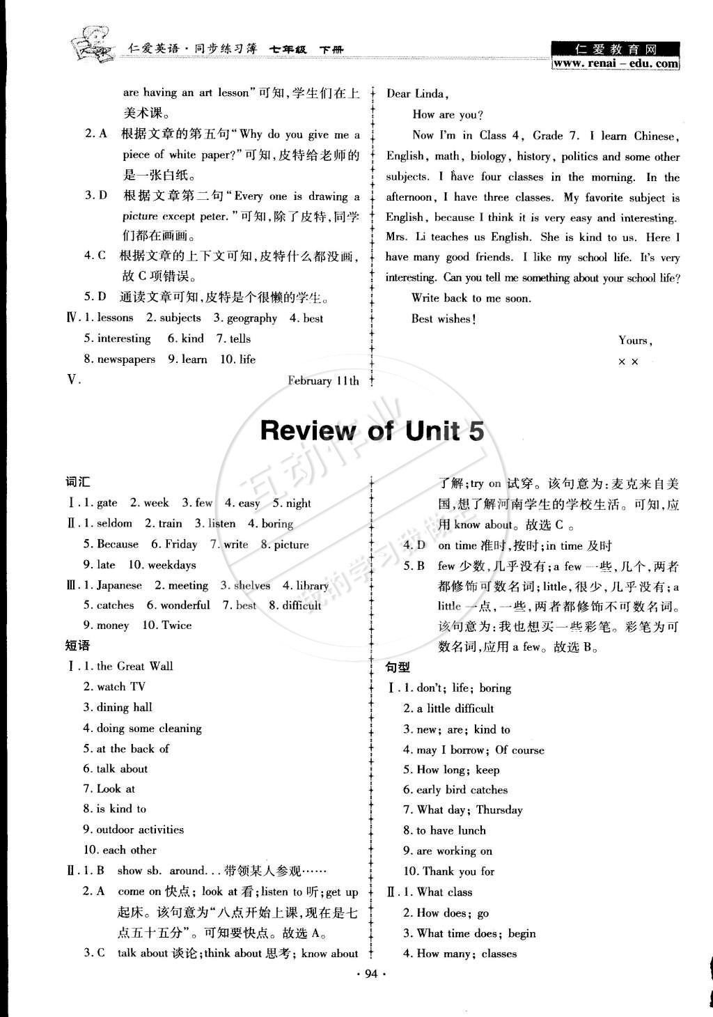 2015年仁爱英语同步练习簿七年级下册 第5页