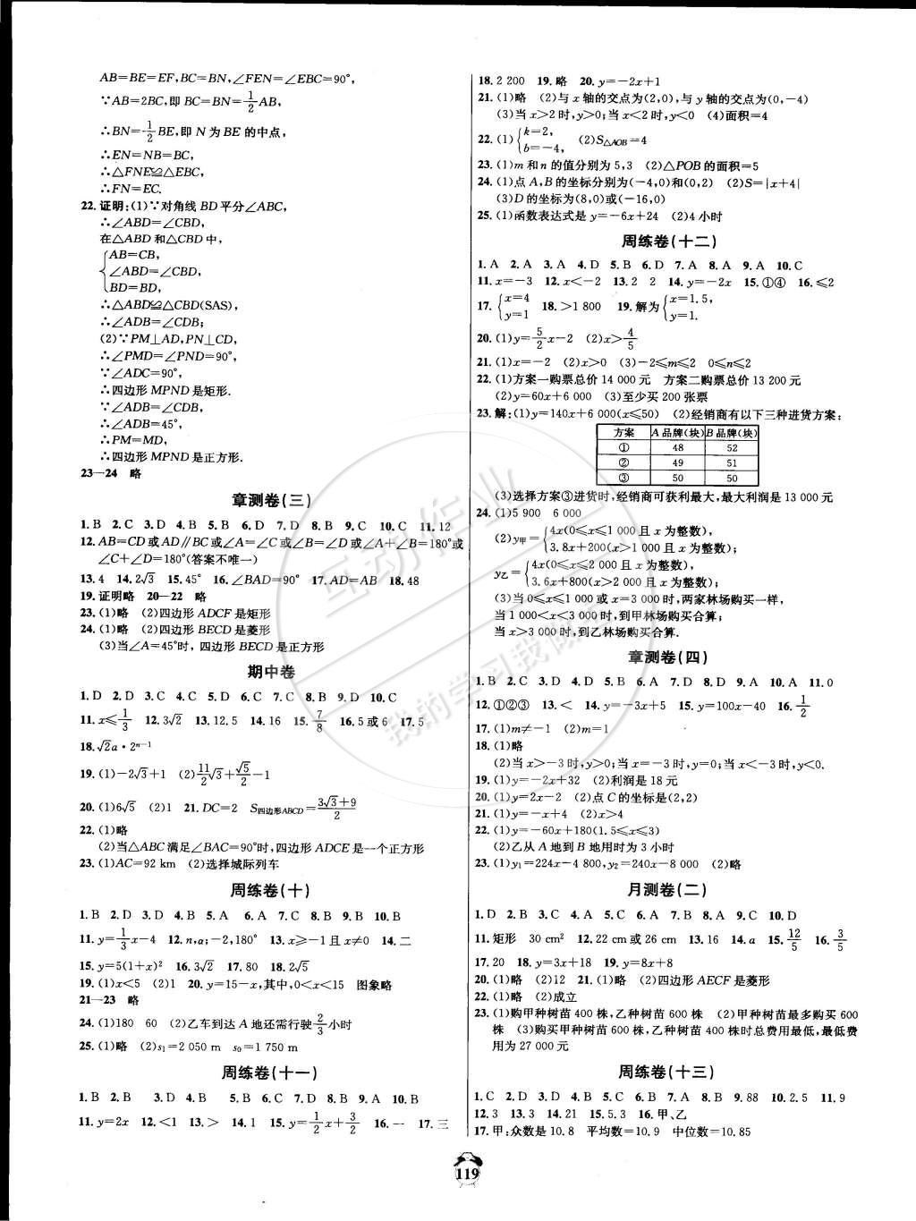 2015年轻松28套阳光夺冠八年级数学下册人教版 第3页