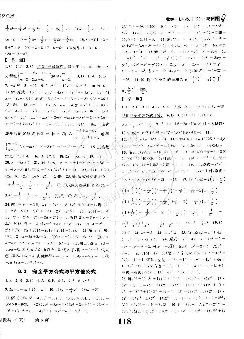 2015年課時達標練與測七年級數(shù)學(xué)下冊滬科版 第6頁