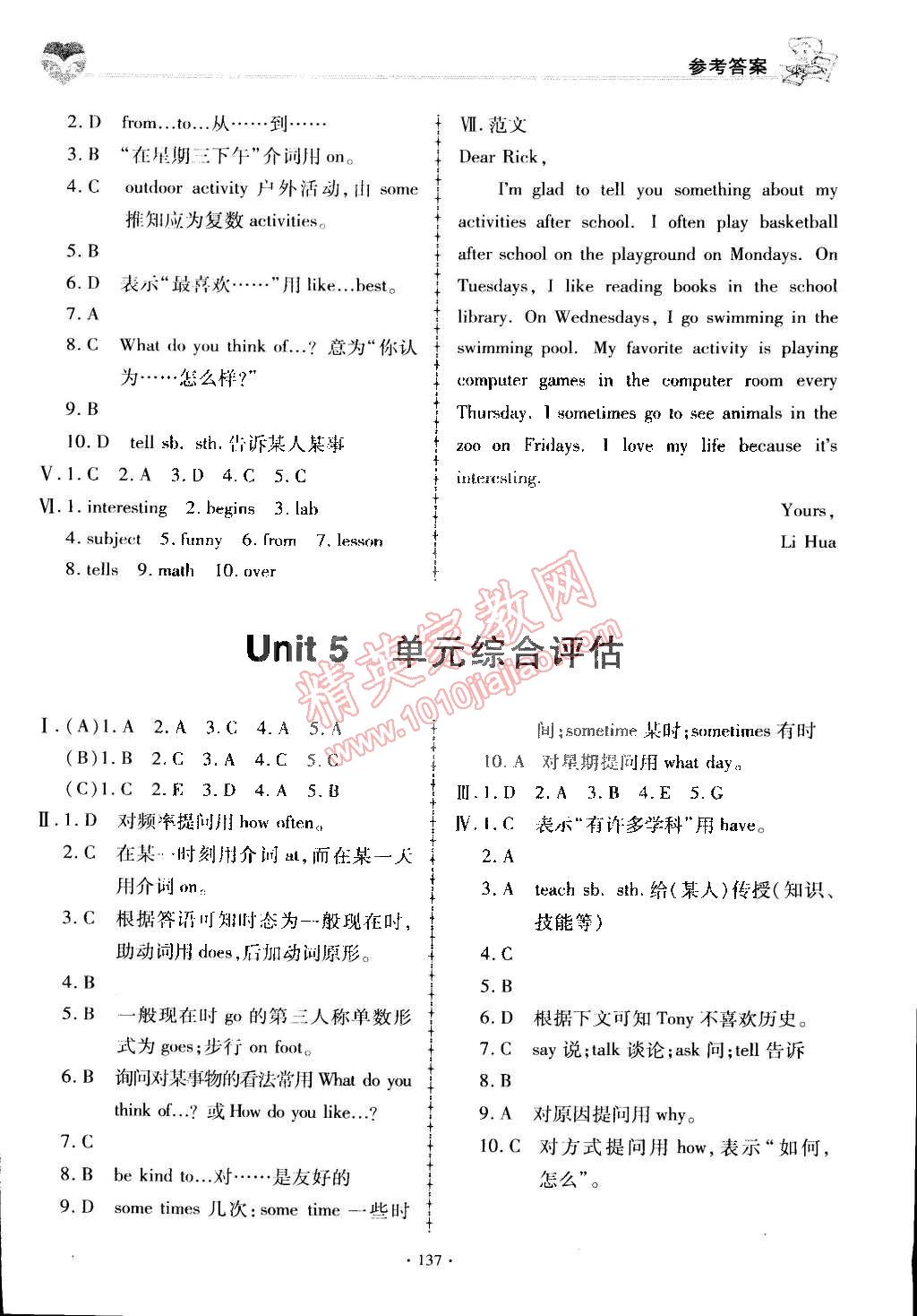 2015年仁愛英語同步練習(xí)與測試七年級下冊 第17頁