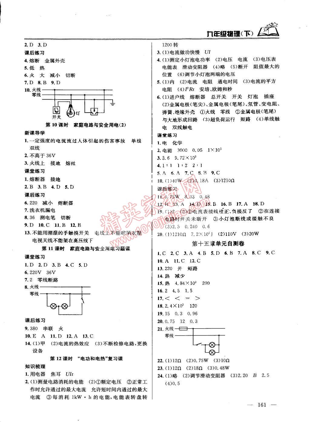 2015年課時學(xué)案作業(yè)本九年級物理下冊國標(biāo)江蘇版 第3頁