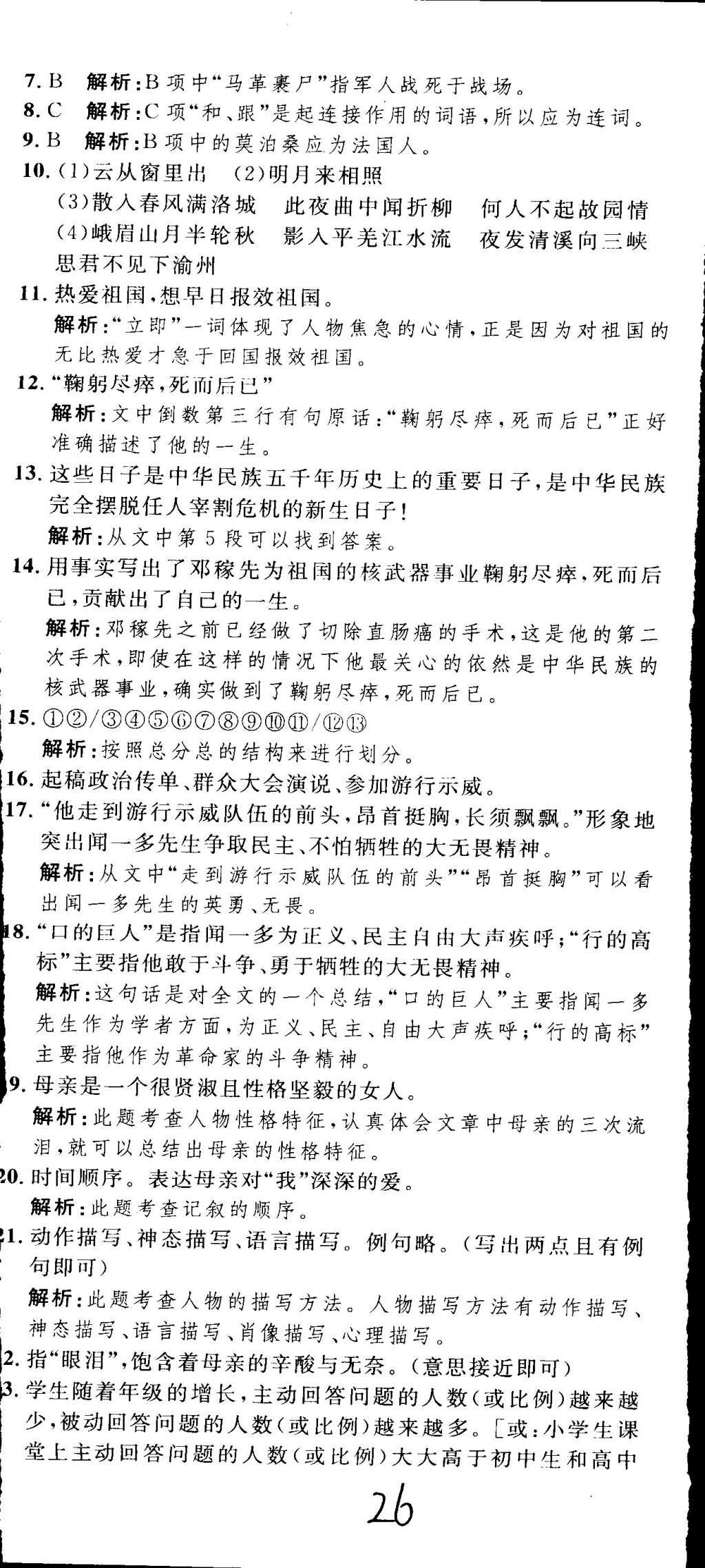 2015年導學與演練貴州同步導學七年級語文下冊人教版 參考答案第70頁