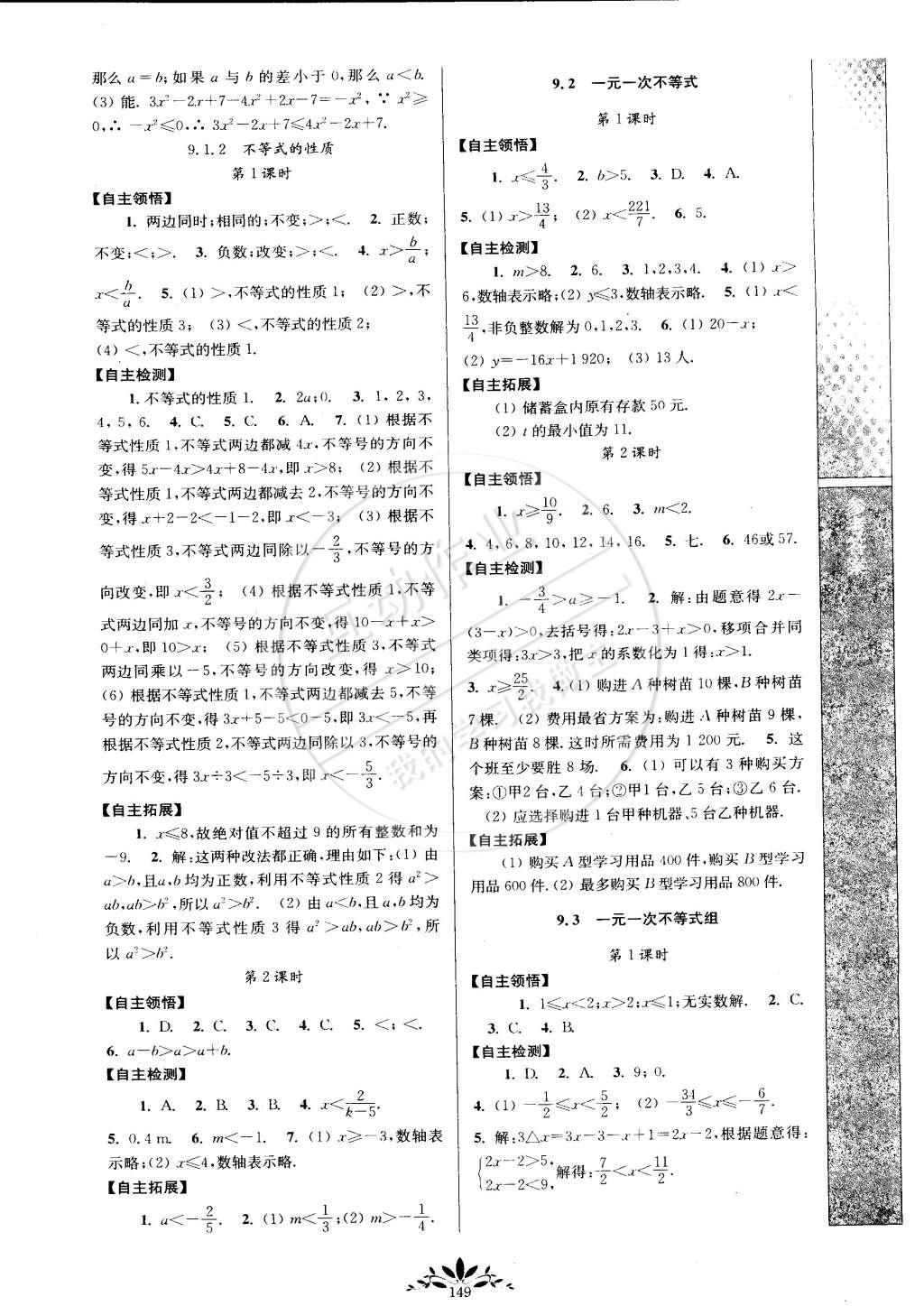 2015年新課程自主學習與測評七年級數(shù)學下冊人教版 第11頁