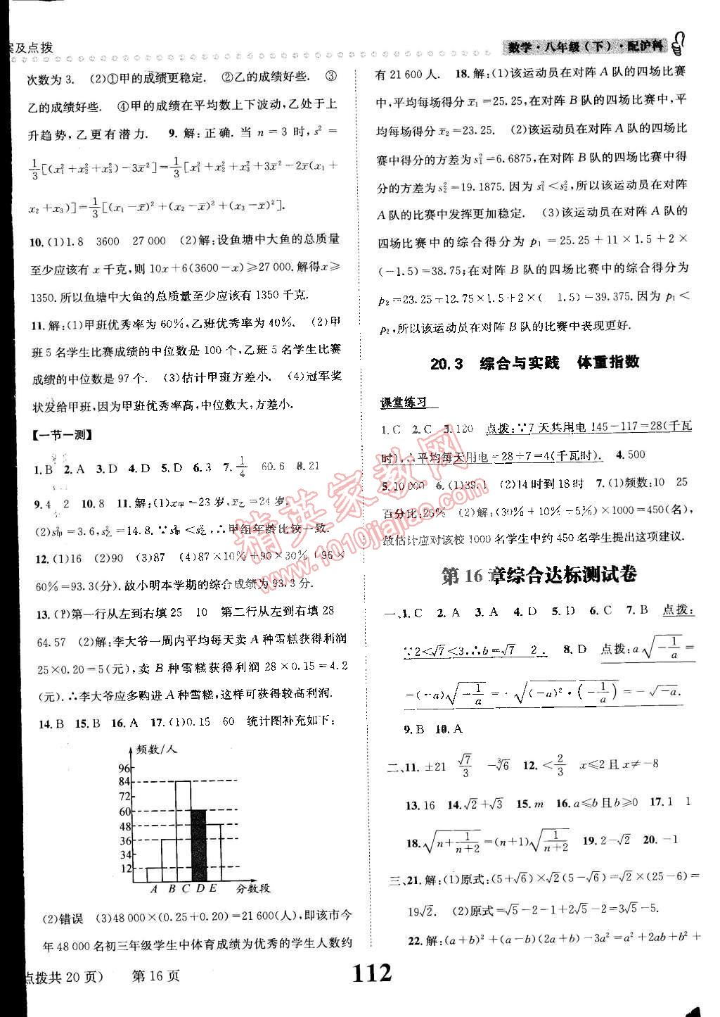 2015年課時(shí)達(dá)標(biāo)練與測(cè)八年級(jí)數(shù)學(xué)下冊(cè)滬科版 第16頁