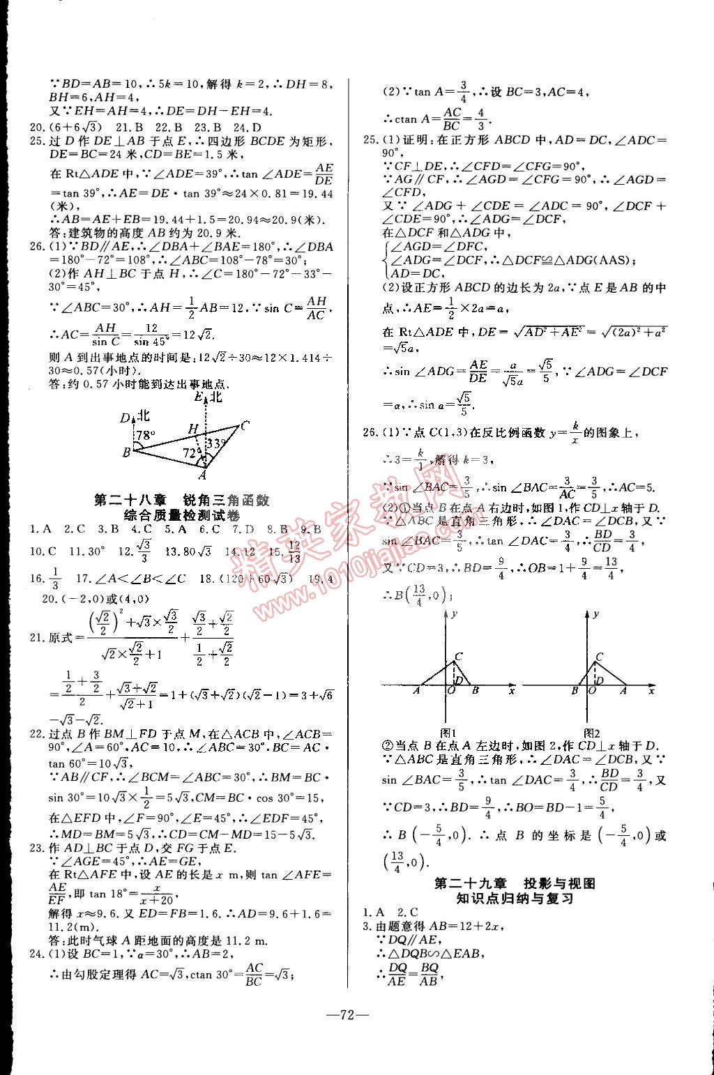 2015年精彩考評單元測評卷九年級數(shù)學(xué)下冊人教版 第4頁