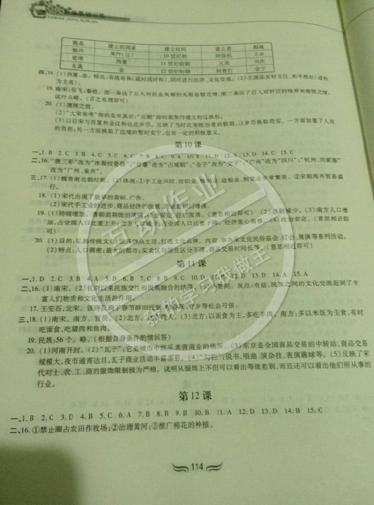 2015年新編基礎(chǔ)訓(xùn)練七年級歷史下冊人教版黃山書社 第4頁