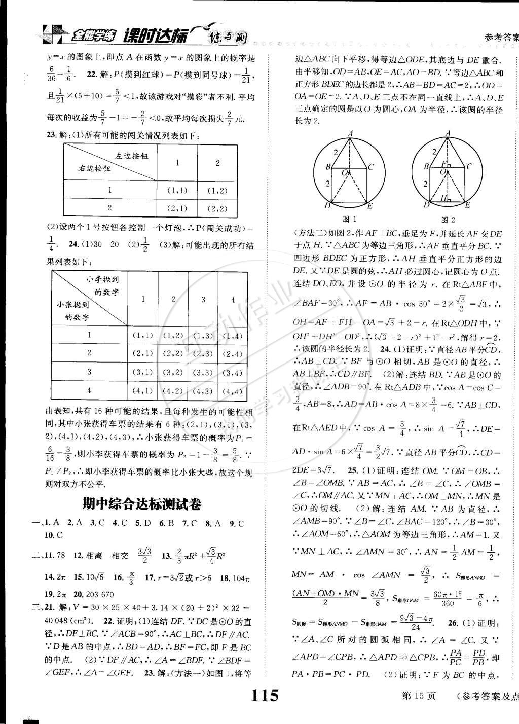 2015年課時(shí)達(dá)標(biāo)練與測九年級數(shù)學(xué)下冊滬科版 第15頁