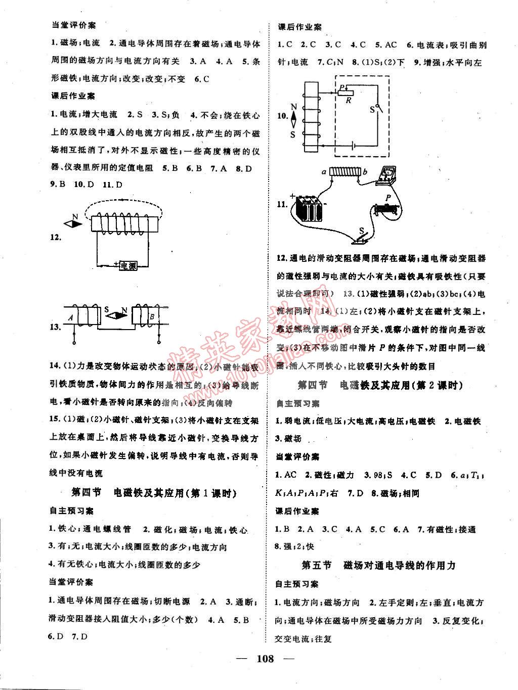 2015年名师测控九年级物理下册北师大版 第2页