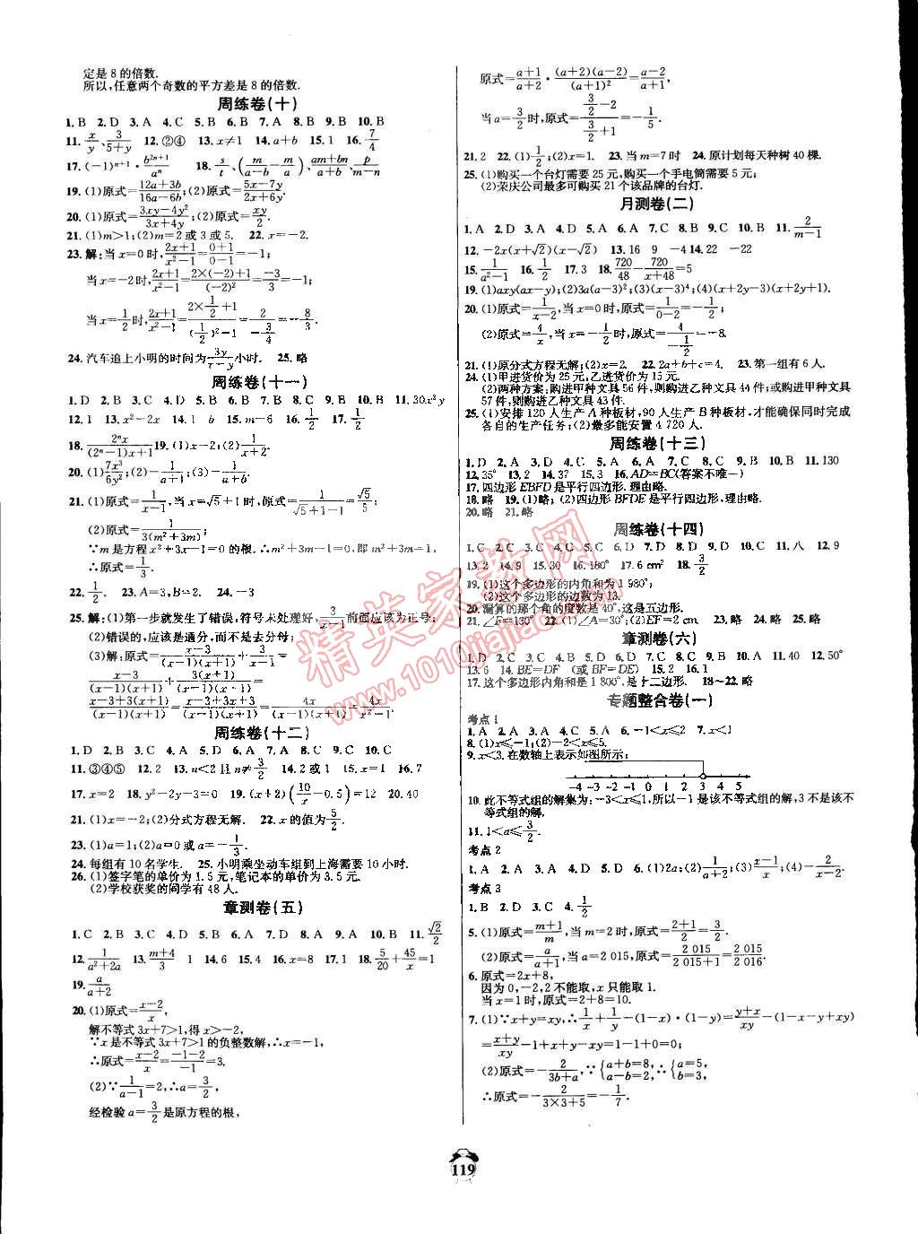 2015年輕松29套陽光奪冠八年級數(shù)學(xué)下冊北師大版 第3頁