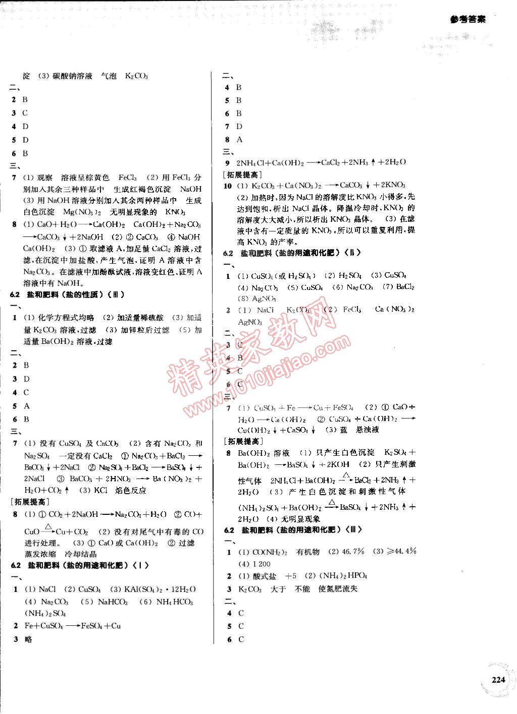 2014年第一作業(yè)九年級(jí)化學(xué)全一冊(cè) 第18頁(yè)