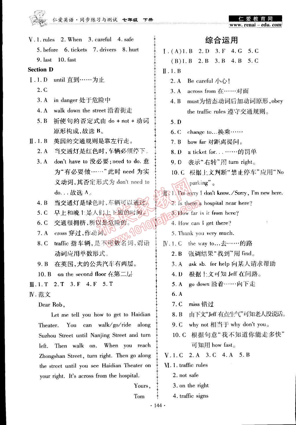 2015年仁愛英語同步練習與測試七年級下冊 第24頁