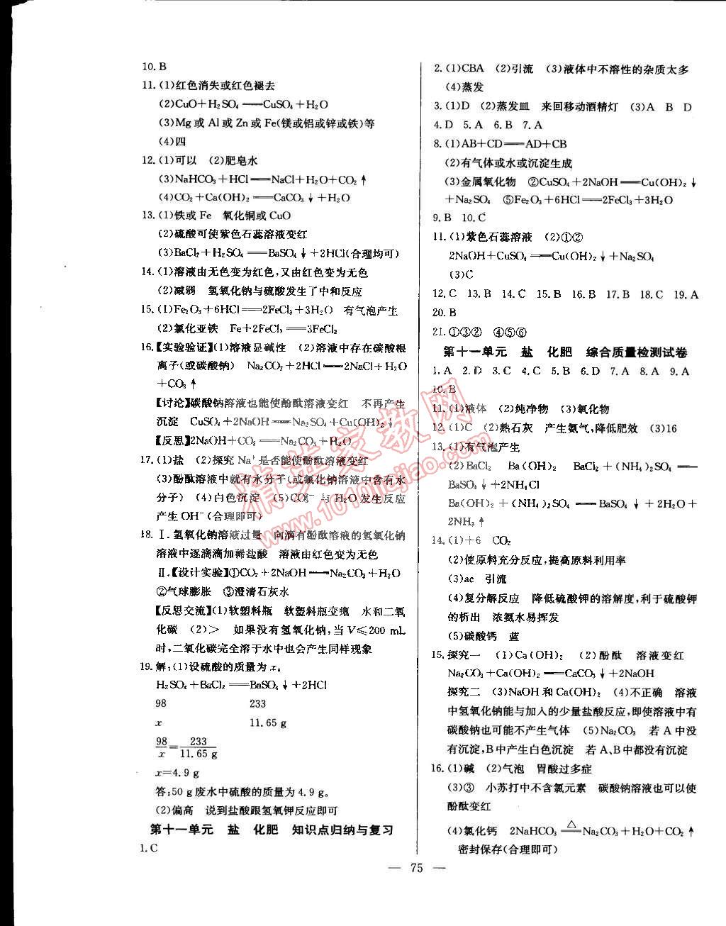 2015年精彩考評單元測評卷九年級化學(xué)下冊人教版 第3頁