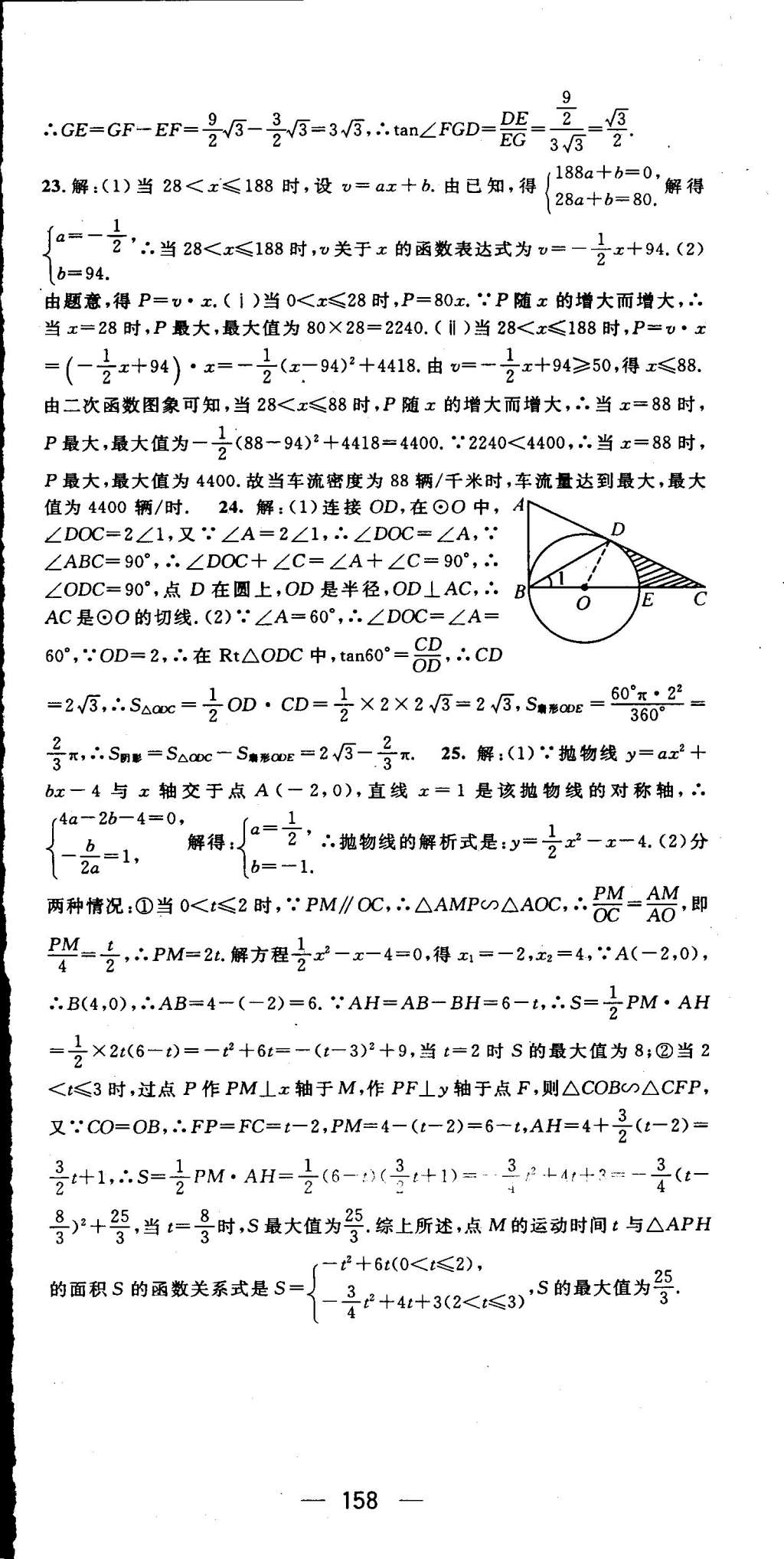 2015年名师测控九年级数学下册北师大版 第30页