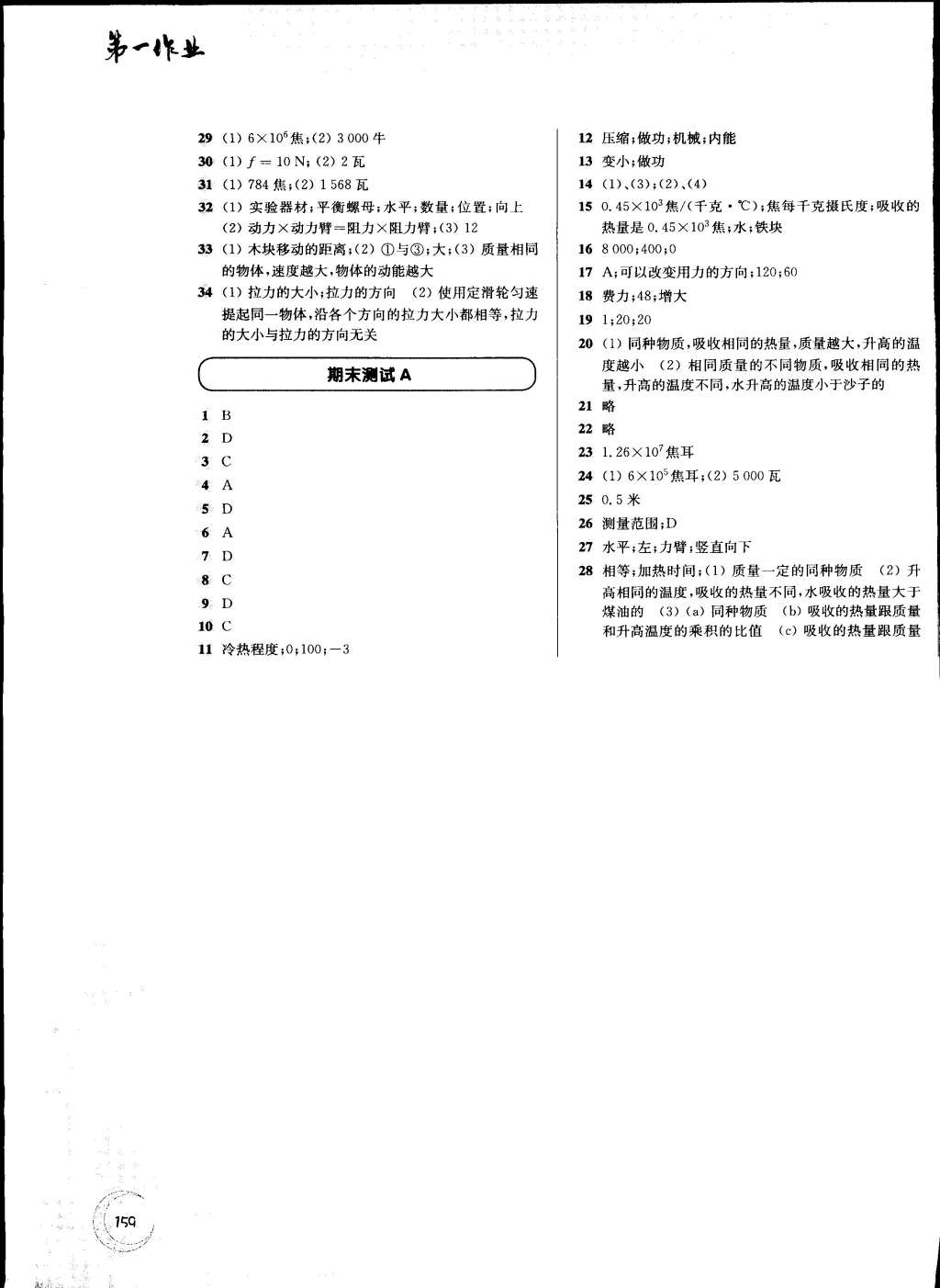 2015年第一作业八年级物理下册 第11页