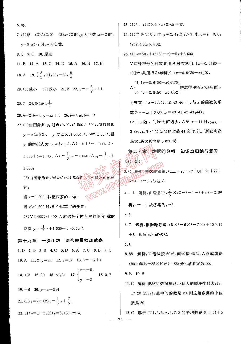 2015年精彩考評單元測評卷八年級數(shù)學(xué)下冊人教版 第8頁