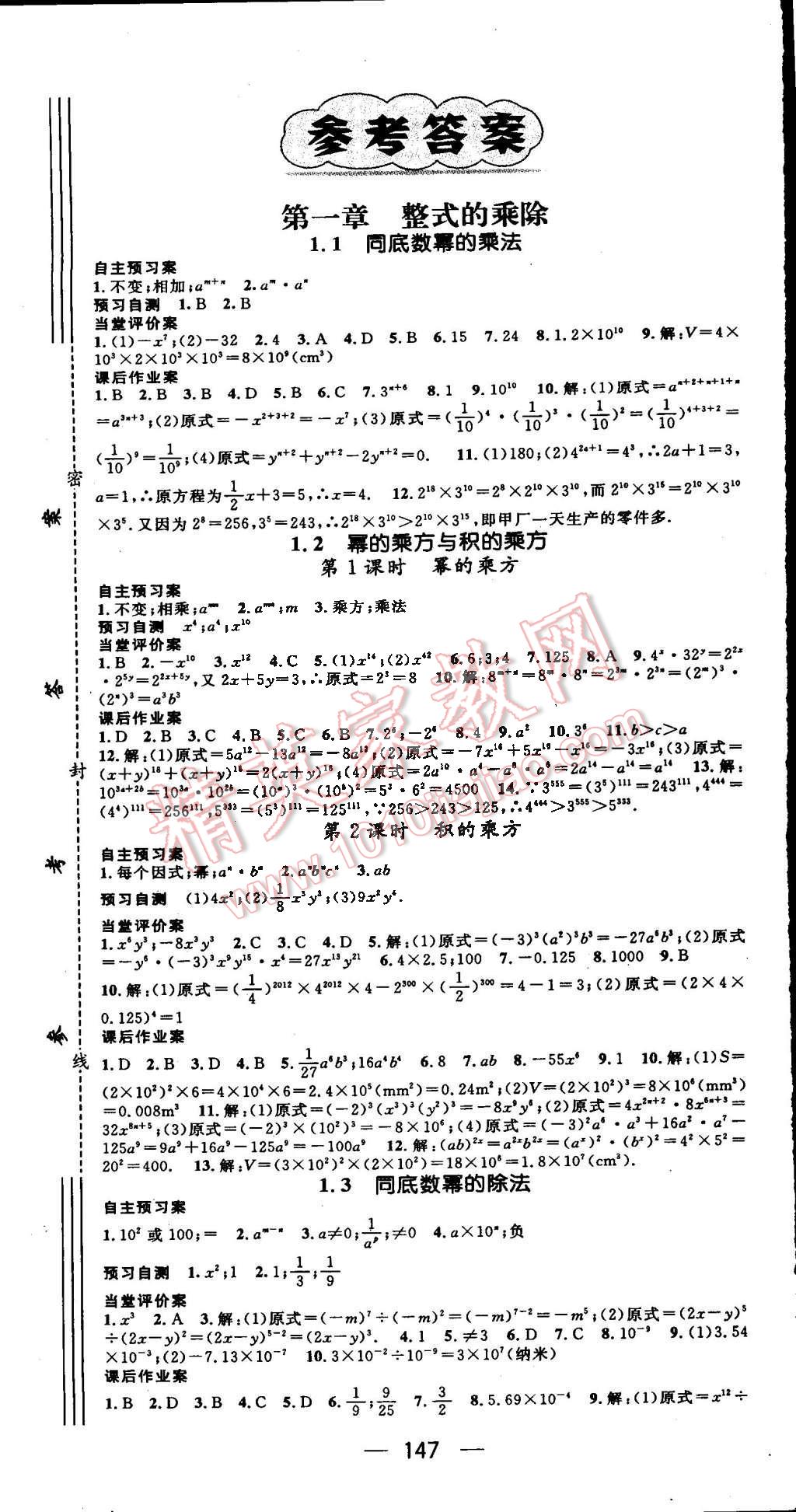 2015年名师测控七年级数学下册北师大版 第1页