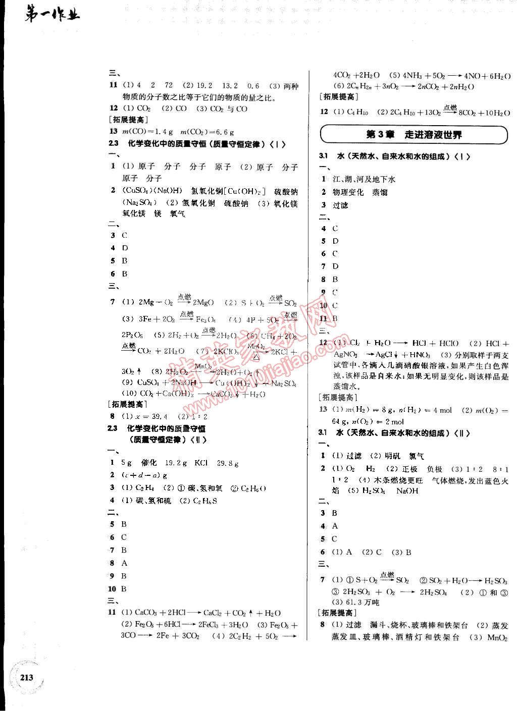 2014年第一作業(yè)九年級(jí)化學(xué)全一冊(cè) 第7頁(yè)