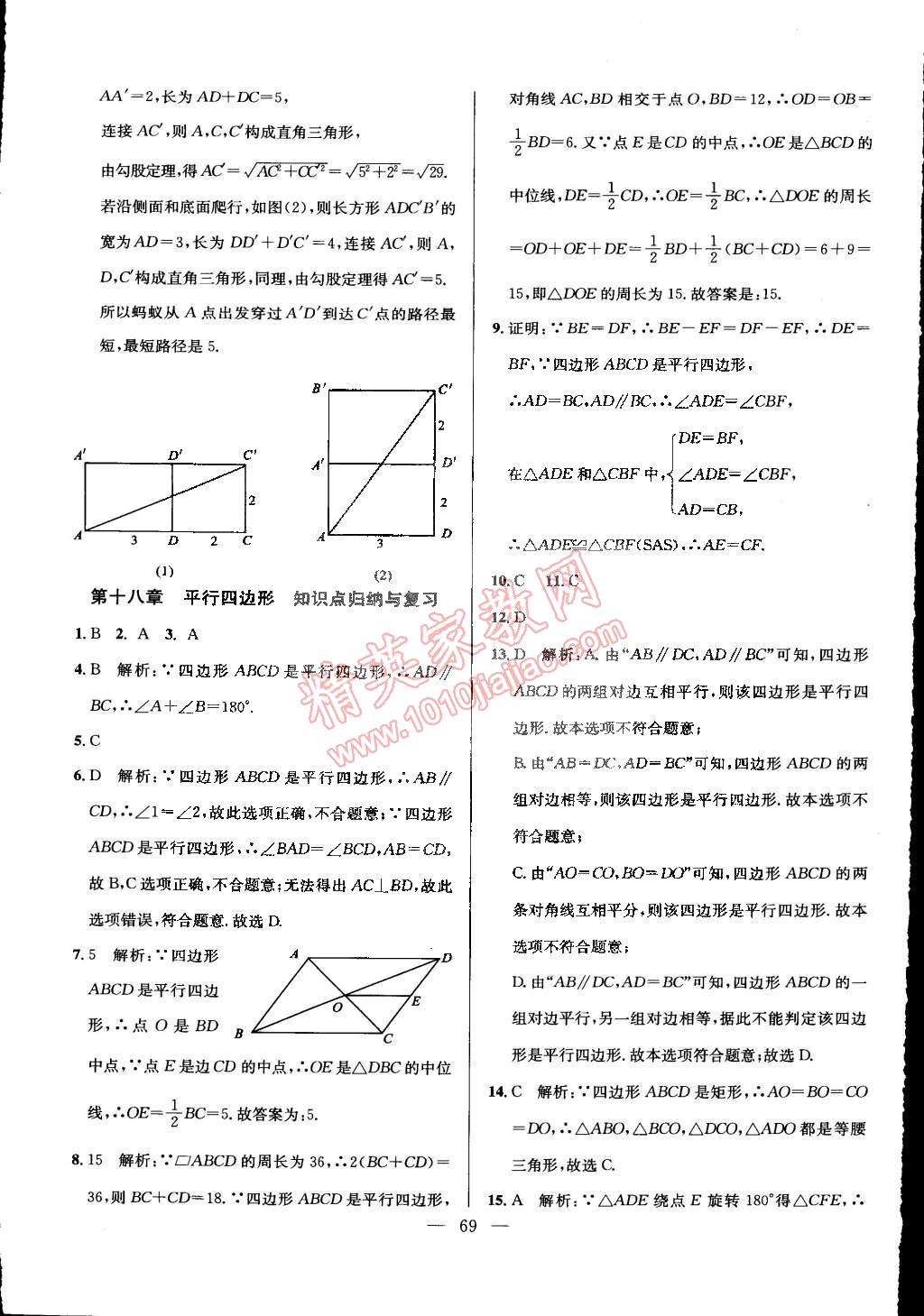 2015年精彩考評單元測評卷八年級數(shù)學下冊人教版 第5頁