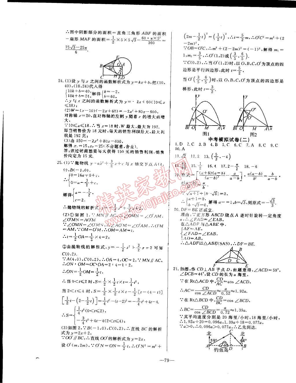 2015年精彩考評單元測評卷九年級數(shù)學(xué)下冊人教版 第11頁