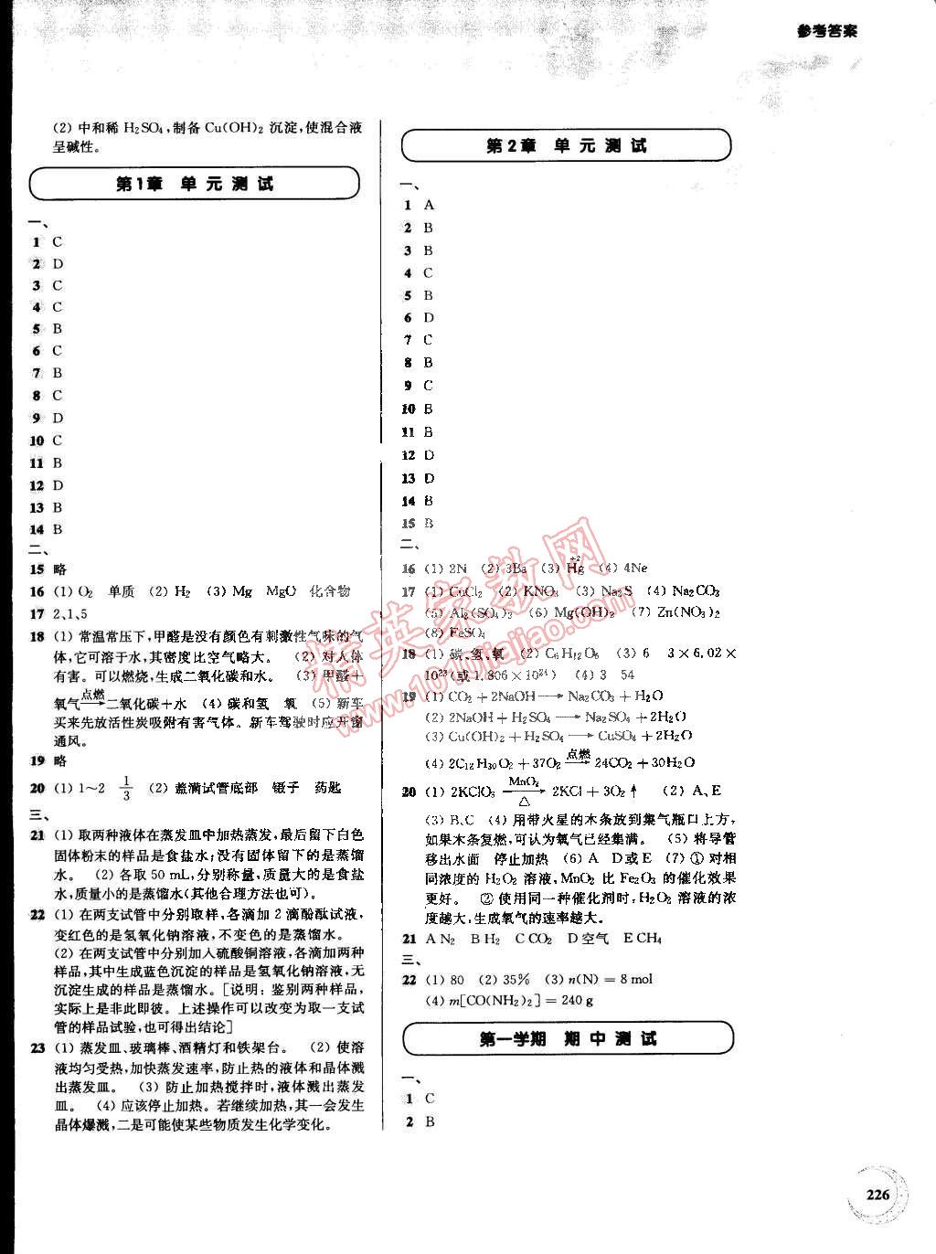 2014年第一作業(yè)九年級(jí)化學(xué)全一冊(cè) 第20頁