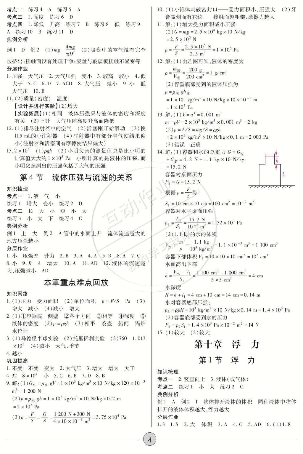 2015年一课一练创新练习八年级物理下册人教版 参考答案第17页