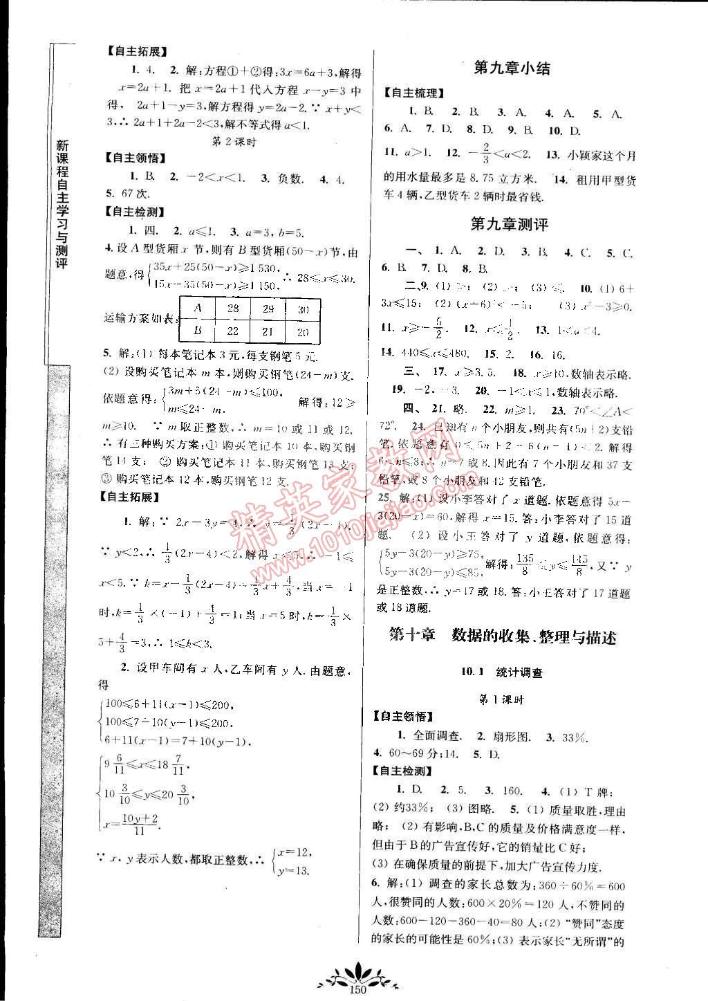 2015年新课程自主学习与测评七年级数学下册人教版 第12页