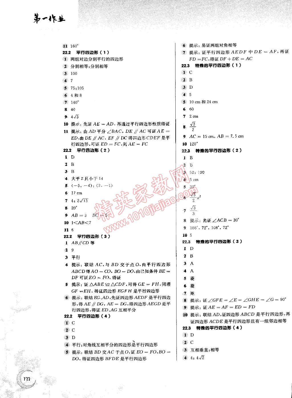 2015年第一作业八年级数学下册 第5页