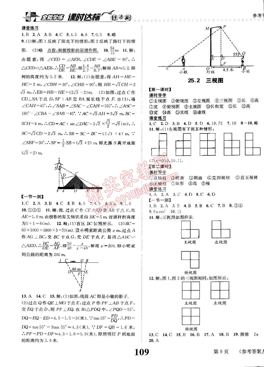 2015年課時達標練與測九年級數(shù)學(xué)下冊滬科版 第9頁