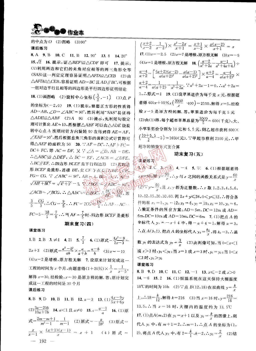 2015年课时学案作业本八年级数学下册国标江苏版 第16页