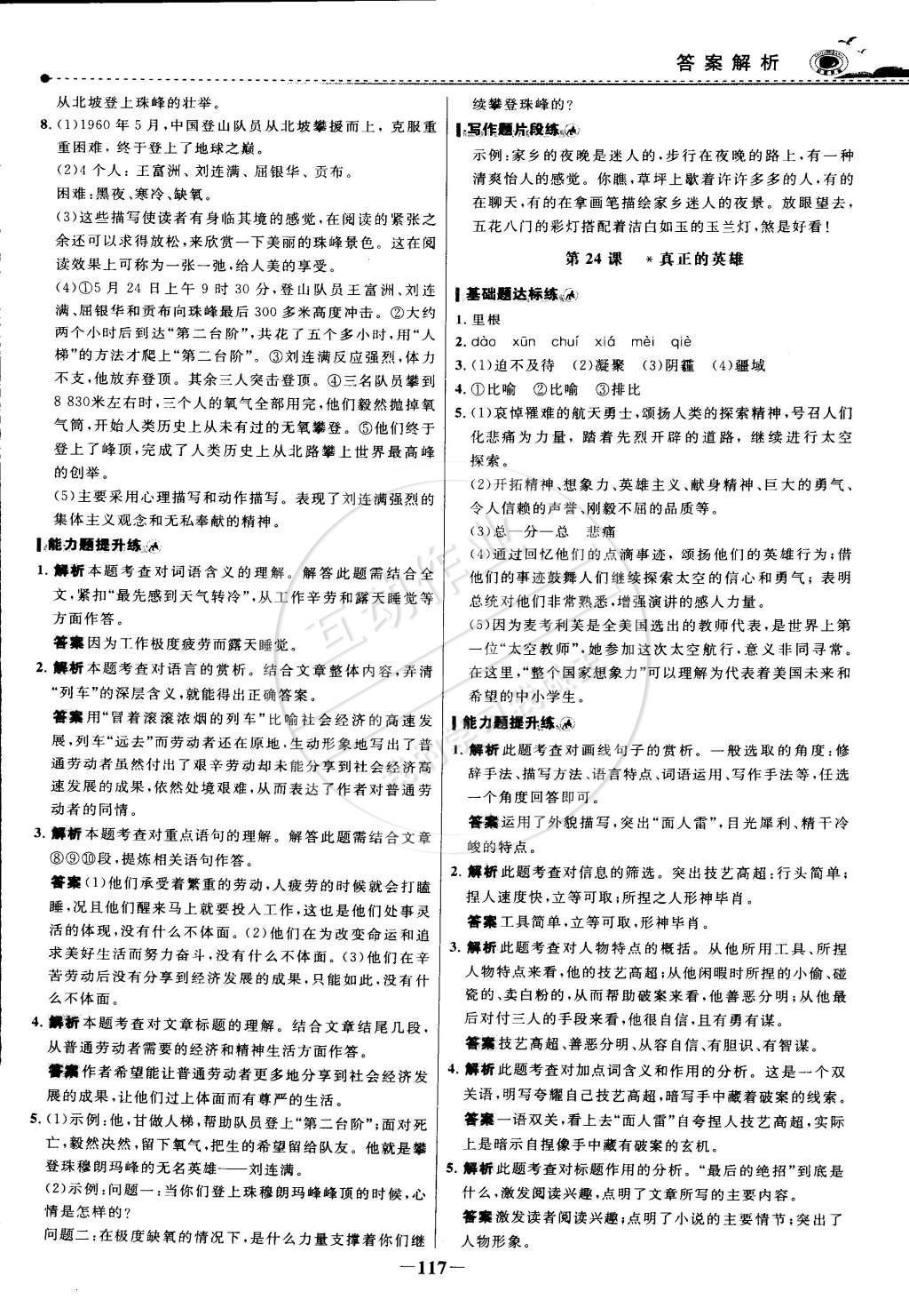 2015年世紀金榜百練百勝七年級語文下冊 參考答案第39頁