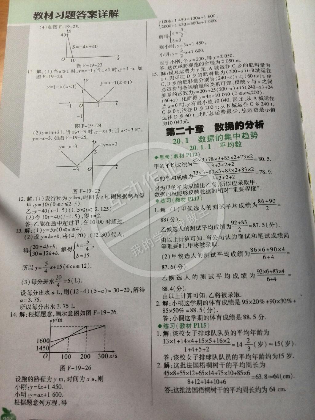 課本人教版八年級(jí)數(shù)學(xué)下冊 第16頁