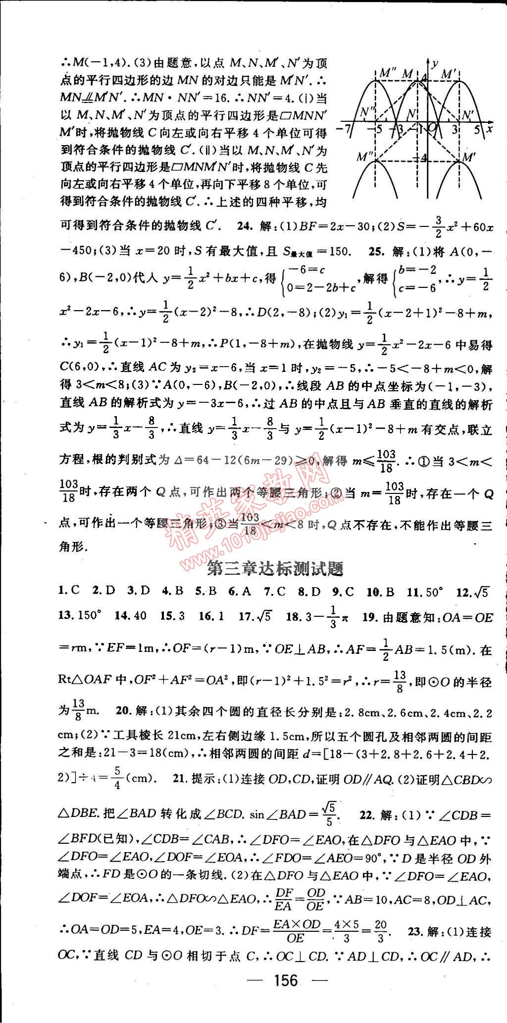 2015年名师测控九年级数学下册北师大版 第28页